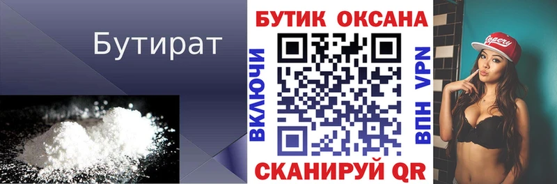 Бутират GHB  Яхрома 