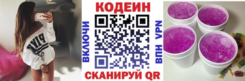 Кодеин напиток Lean (лин)  Яхрома 