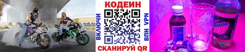 Codein Purple Drank Яхрома